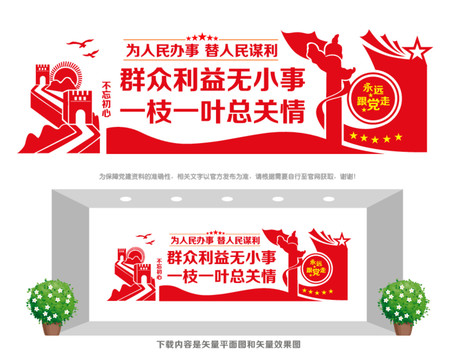 黨群服務(wù)文化墻