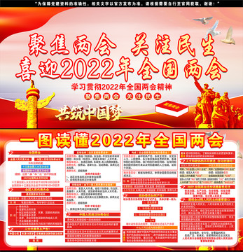 兩會