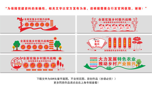鄉(xiāng)村振興文化墻