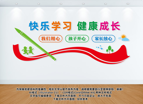 快樂學(xué)習(xí)快樂成長