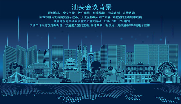 汕頭