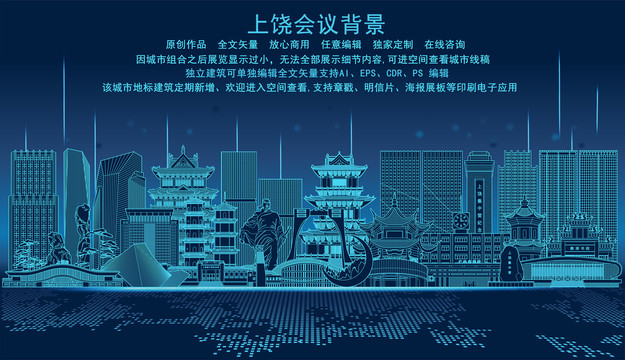 上饒