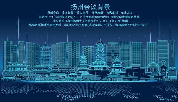揚州