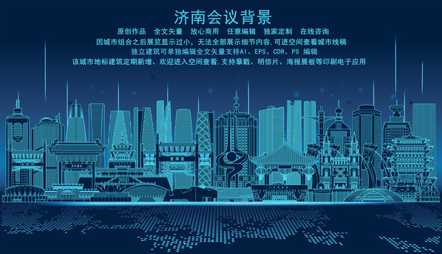 濟(jì)南