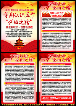 五個必由之路