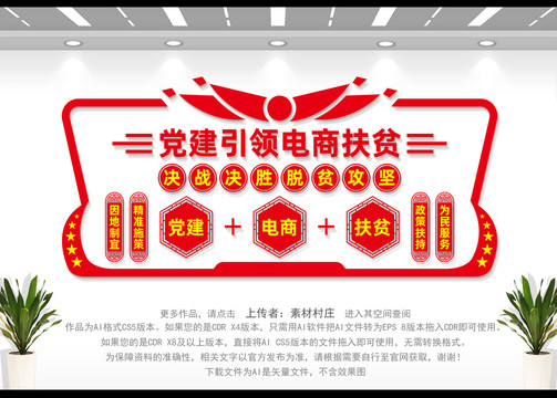 電商扶貧