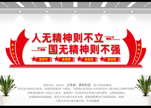 人無精神則不立