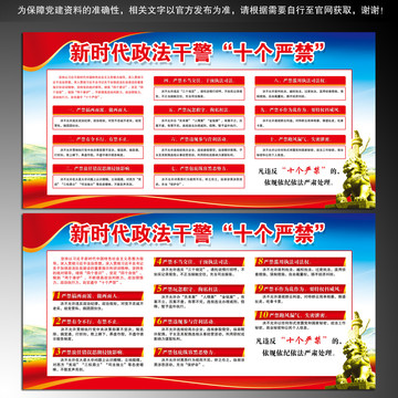 新時(shí)代政法干警十個(gè)嚴(yán)禁