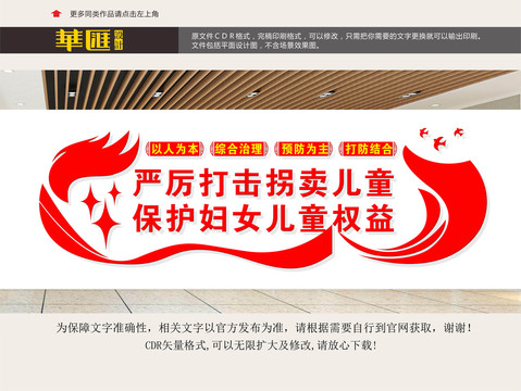 嚴打拐賣兒童婦女