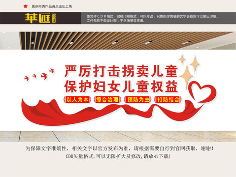 嚴(yán)厲打擊拐賣(mài)兒童
