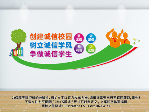 誠信校園文化墻