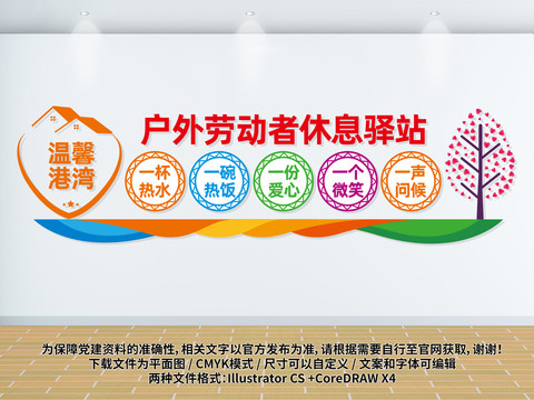 戶外勞動者休息驛站