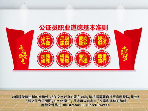 公證員職業(yè)道德基本準(zhǔn)則
