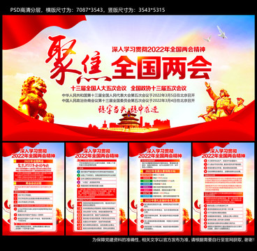 聚焦兩會(huì)