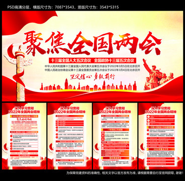 兩會海報