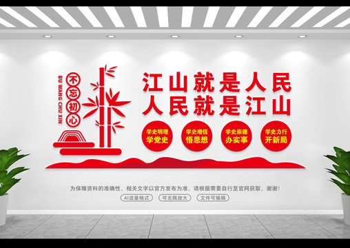 黨史教育