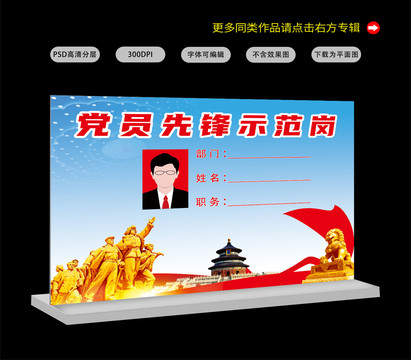 黨員先鋒示范崗