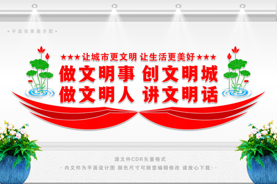 文明城市