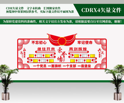 榮譽墻