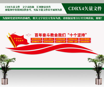 十個(gè)堅(jiān)持