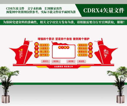 四個(gè)意識四個(gè)自信兩個(gè)維護(hù)