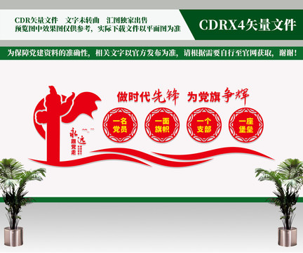 黨建宣傳欄