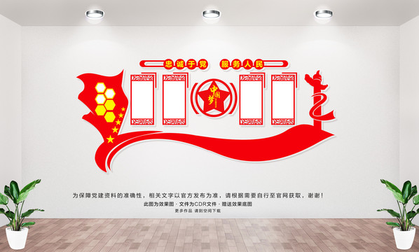 黨建文化墻