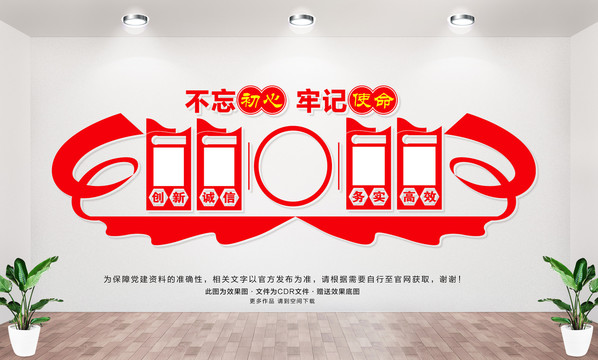 黨支部文化墻