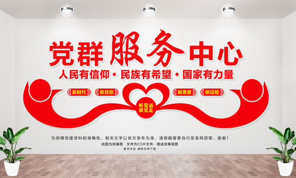 黨群服務(wù)中心