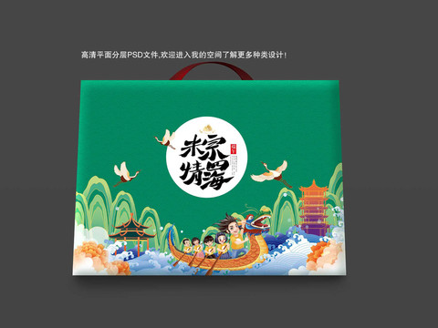 禮盒粽子包裝端午粽香粽情四海