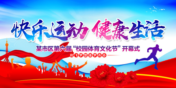 運(yùn)動(dòng)會(huì)