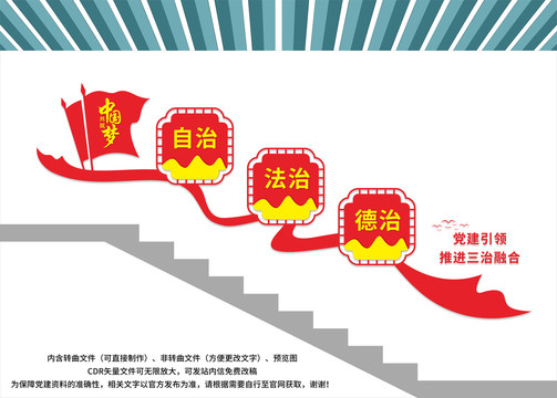 三治融合樓梯文化墻