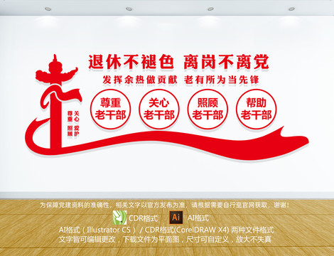 老干部文化墻