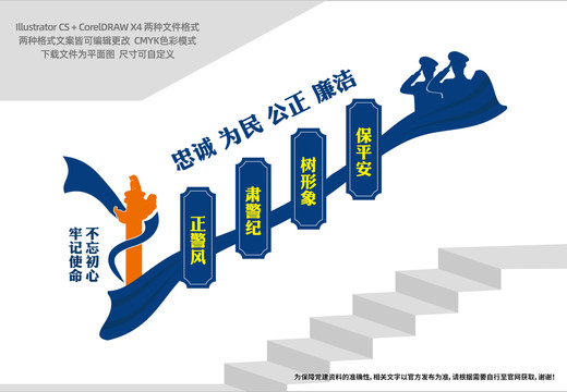 警隊公安樓梯文化墻