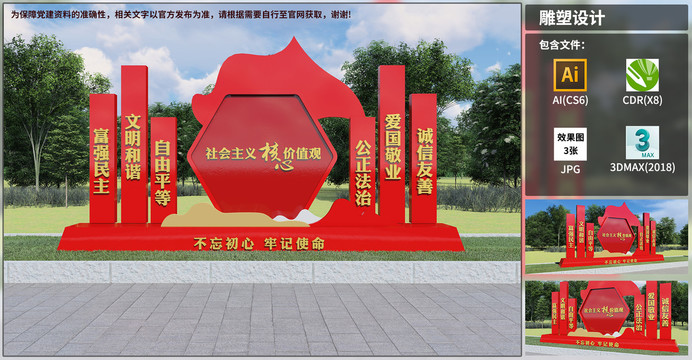 價值觀雕塑