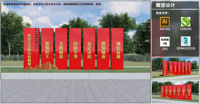 核心價值觀雕塑
