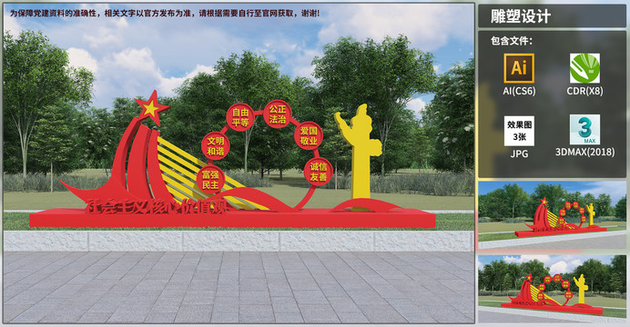 核心價(jià)值觀雕塑