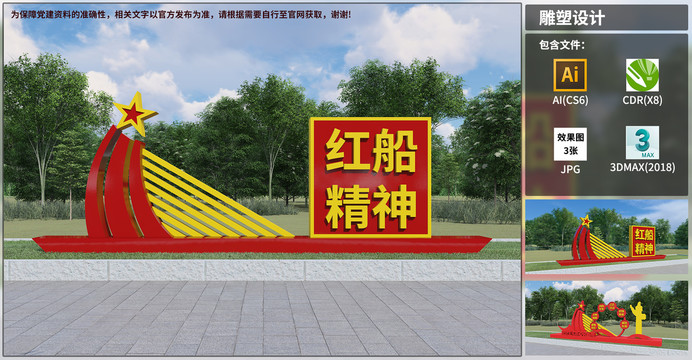 紅船精神雕塑