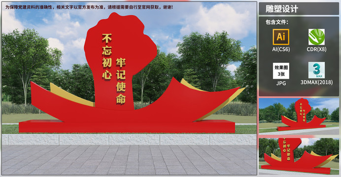 不忘初心現(xiàn)雕塑