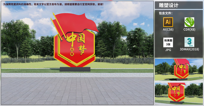 中國(guó)夢(mèng)雕塑