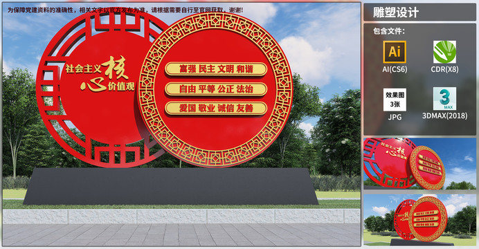 核心價(jià)值觀雕塑