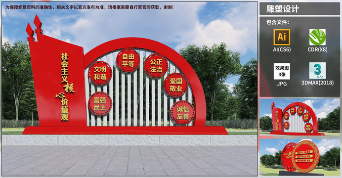 核心價(jià)值觀雕塑