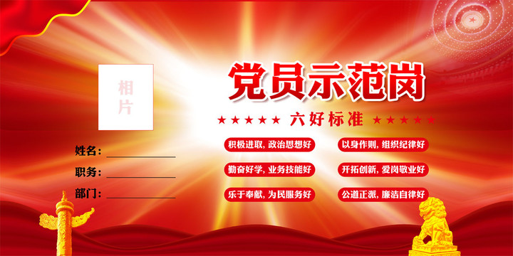 黨員示范崗