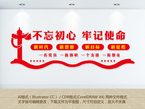 不忘初心牢記使命