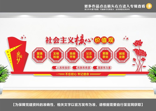 社會(huì)主義核心價(jià)值觀