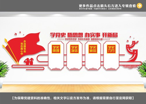 黨建文化墻