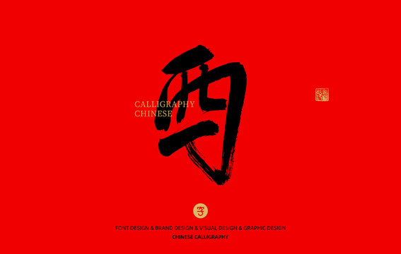 西