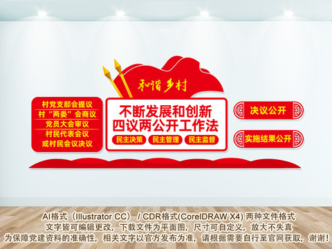 四議兩公開
