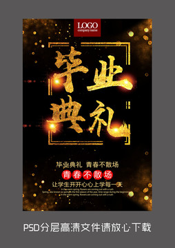 畢業(yè)典禮設(shè)計海報