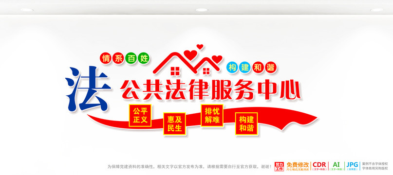 公共法律服務中心